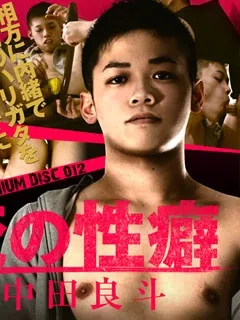中田良斗/Nakada Ryozo