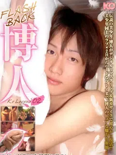 博人/Hiroto