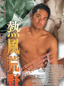 熱志/Atsushi