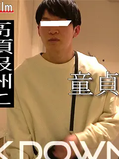 童貞剣道部員/Virgin Kendo