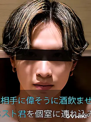 イケメンホスト君/Handsome Host