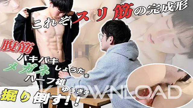 腹筋バッキバッキ!【しょうた】×ギャップの肉体!ハーフイケ雄【ゆうき】-2