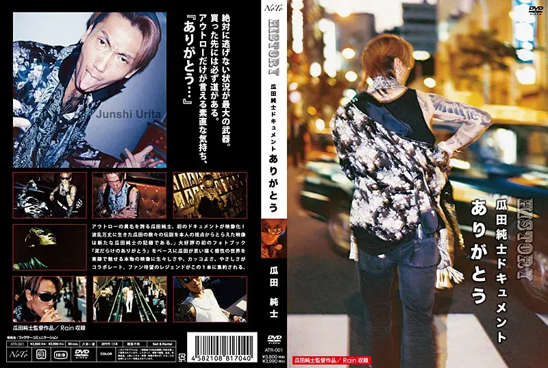 History/瓜田純士ドキュメント ありがとう-1