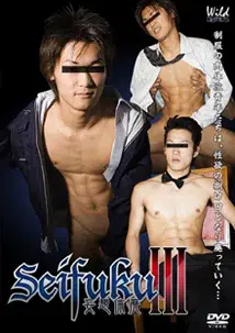 Seifuku III ~妄想体廃~-1