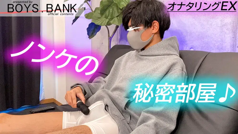 【オナタリングEX】CASE:28 めちゃウブなイケメンサッカー男子!! ド緊張しながらも濃厚精子をブッ放しちゃいます!!-1