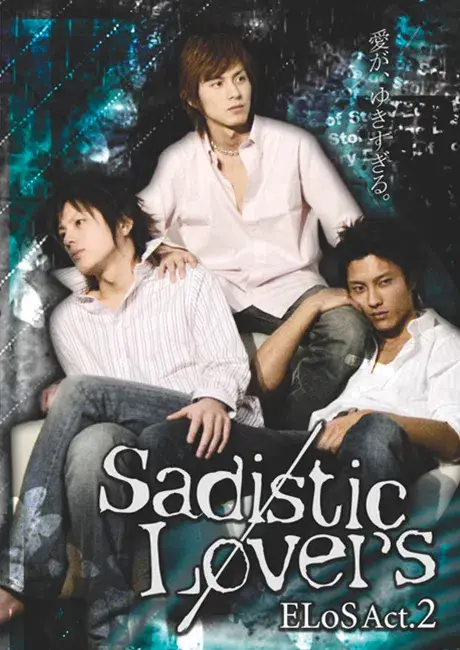 ELoS (Edge Life of Story) Act.2 Sadistic Lovers-1