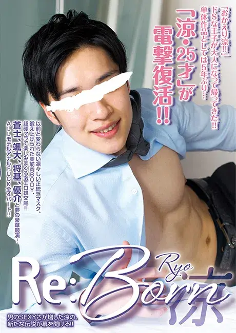 RE:BORN RYO-1