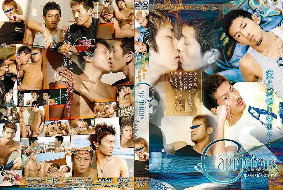 Babylon STAGE 54 Capricious of seaside story-1
