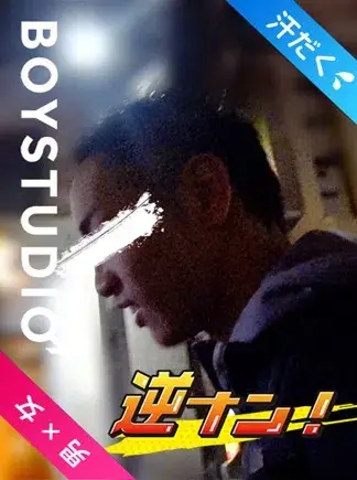 BOY studio 0019-1
