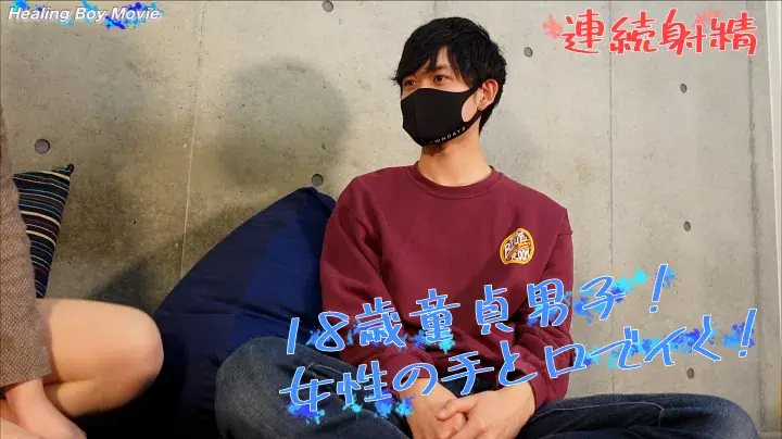 【初デビュー】経験の無い18歳が初登場で女性の手と口を初体験!あまりの快楽に悶絶2連続射精!-1