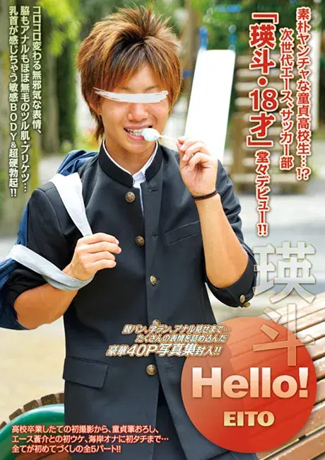 Hello! 瑛斗-1