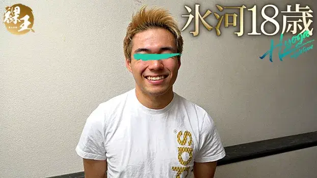 裸王-Raoh- 氷河18歳-2
