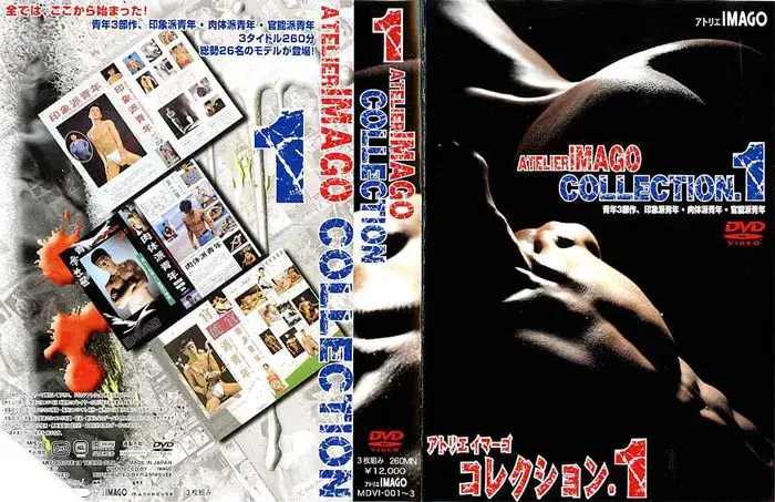 ATELIER IMAGO COLLECTION.1 青年3部作、印象派青年・肉体派青年・官能派青年-1