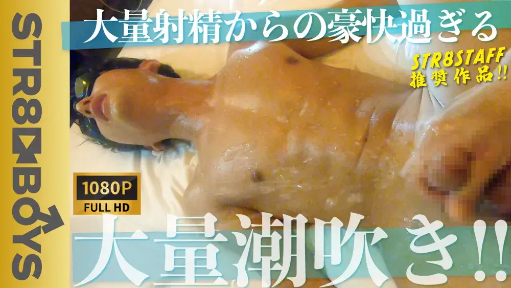 STAFF推奨作品!!ケツにおもちゃ突っ込まれながら大量射精&amp;大量潮吹き!!あの人気スジ筋学生!!-1