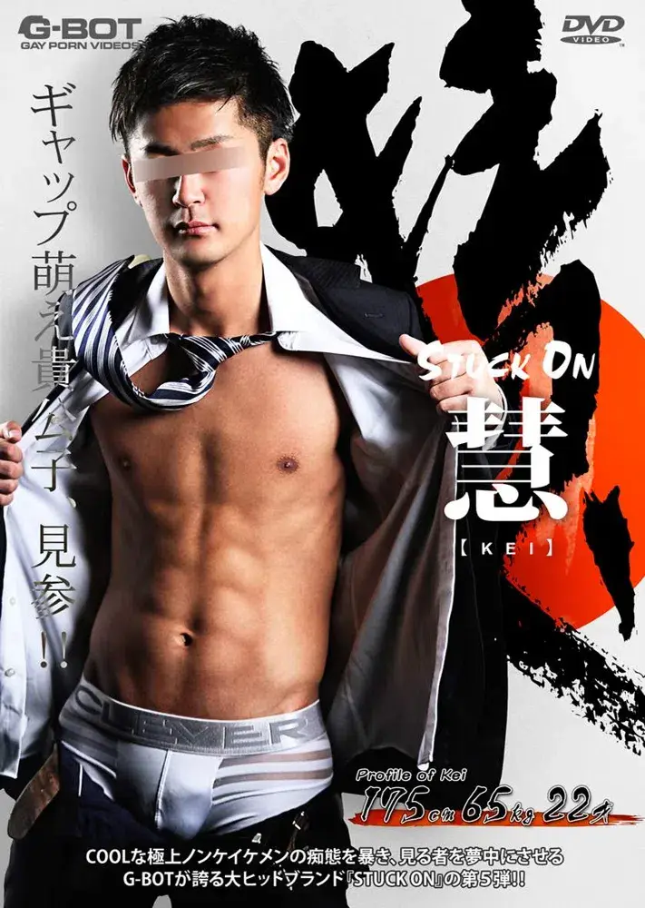 STUCK ON 慧 -KEI--1