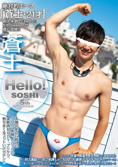 Hello! 蒼士 5th Season-1