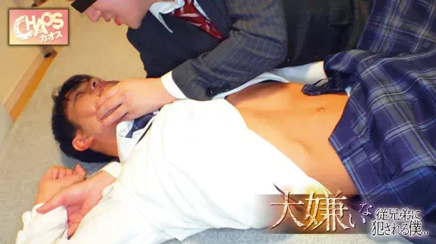大嫌いな従兄弟に犯される僕...-7