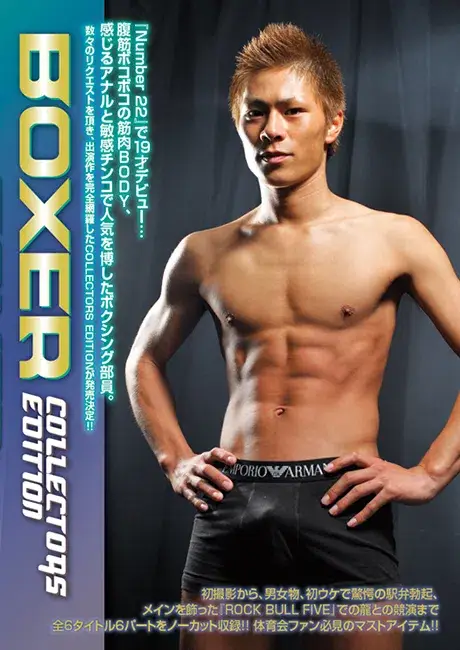 COLLECTORS EDITION BOXER-1