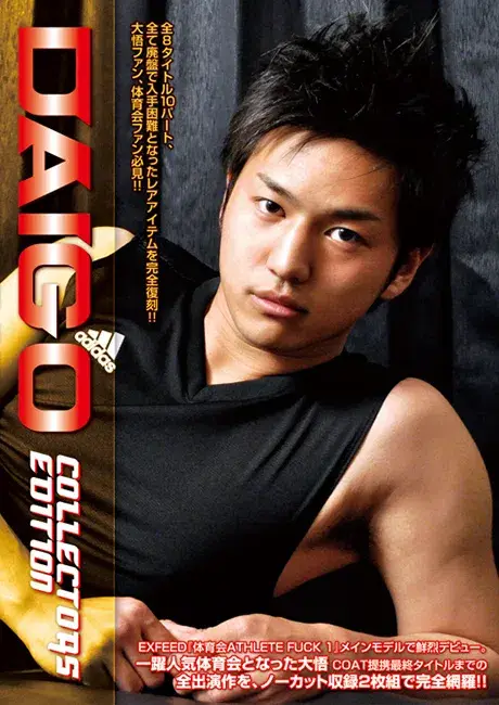 DAIGO COLLECTORS EDITION-1