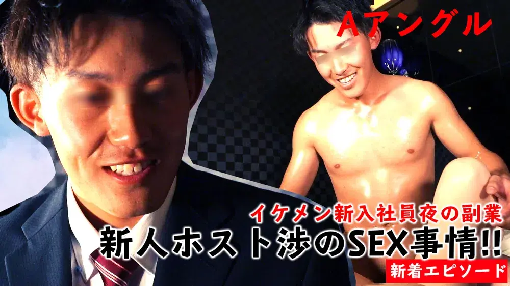 渉のSEX事情!!イケメン新入社員夜の副業(前編Aアングル)-1