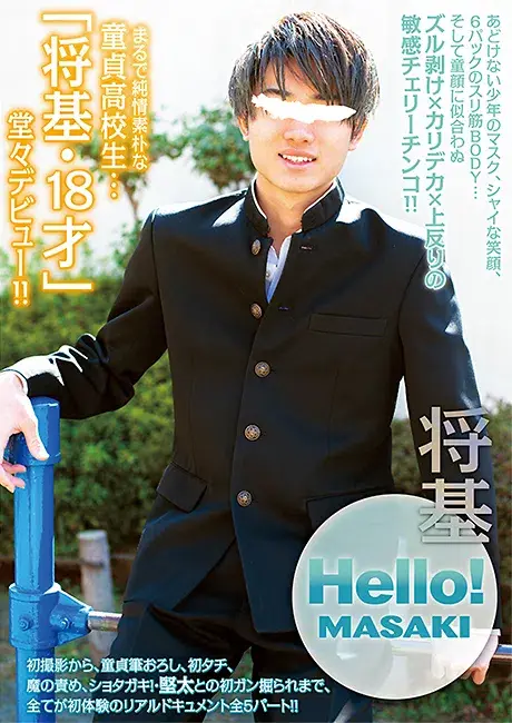 Hello! 将基-1