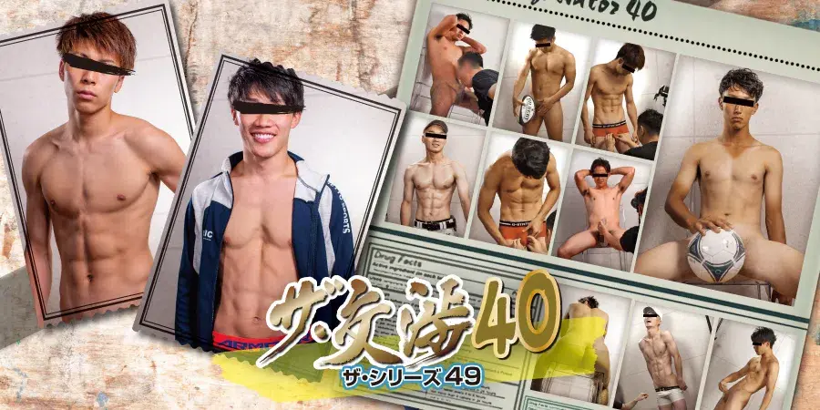 ザ・交渉 40 ザ・シリーズ 49-2