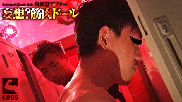 妄想?筋肉ドール -肉便器アフター5--9