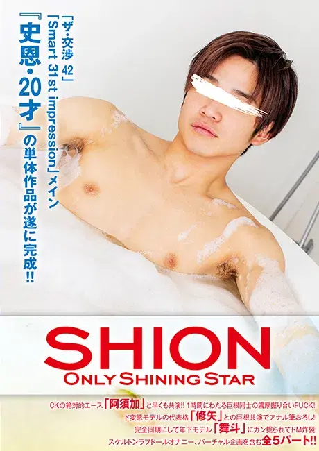 ONLY SHINING STAR SHION-1