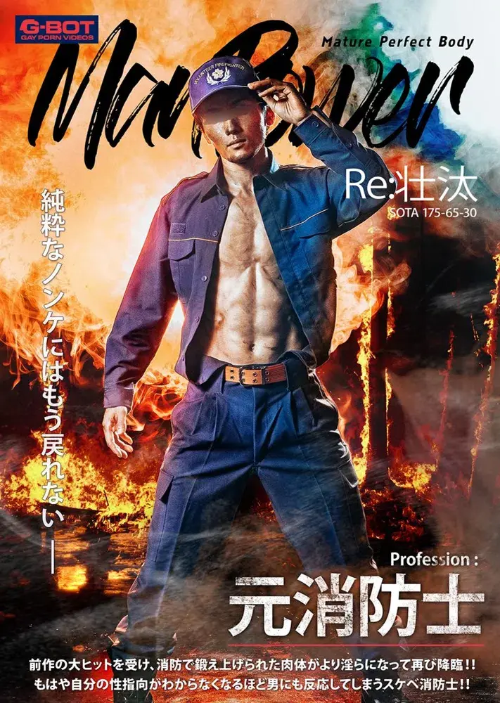 Man Power Re:壮汰-1