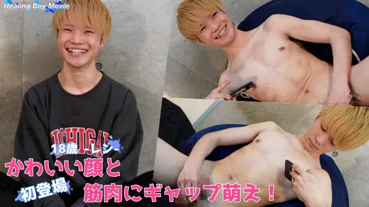 【初デビュー】小柄でかわいい18歳!かわいさと筋肉にギャップ萌え必死!オナニー披露で射精!-1