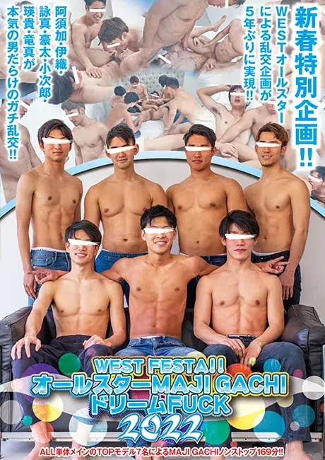 WEST FESTA!! オールスター MAJI GACHI ドリームFUCK 2022-1