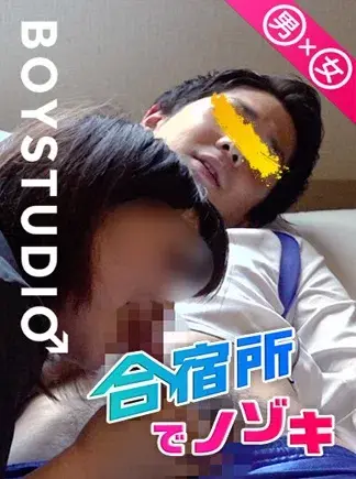 合宿所でノゾキ!5 ノリノリで生交尾!!-1