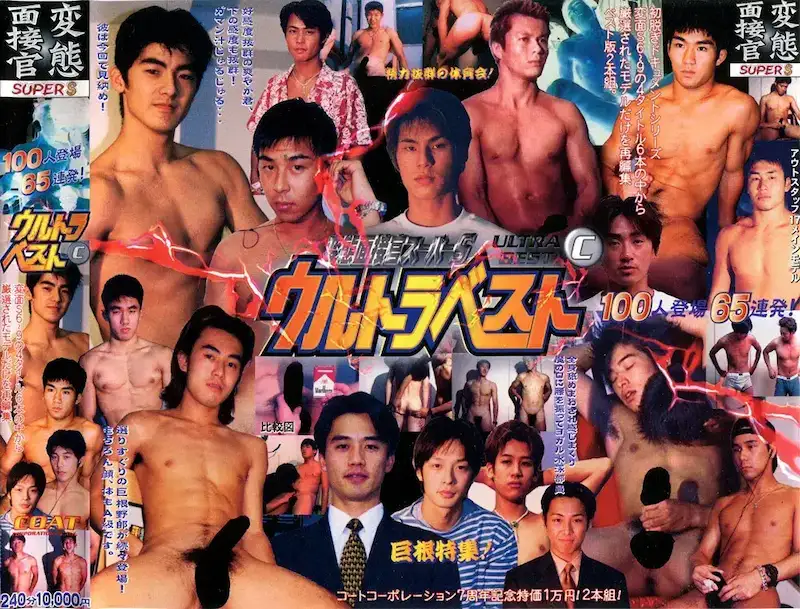 変態面接官SUPER S ウルトラベストC-1