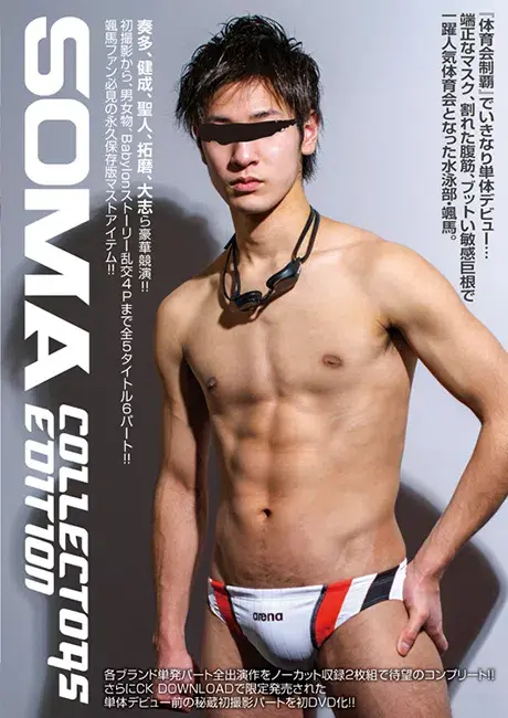 COLLECTORS EDITION SOMA-1