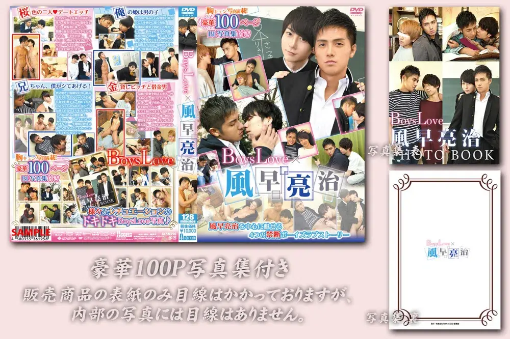 Boys Love×風早亮治-1
