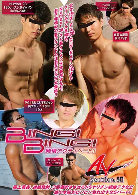 ANOTHER VERSION 80 「BING! BING! 発情アクティベート!!」-1