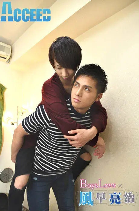 Boys Love×風早亮治-7