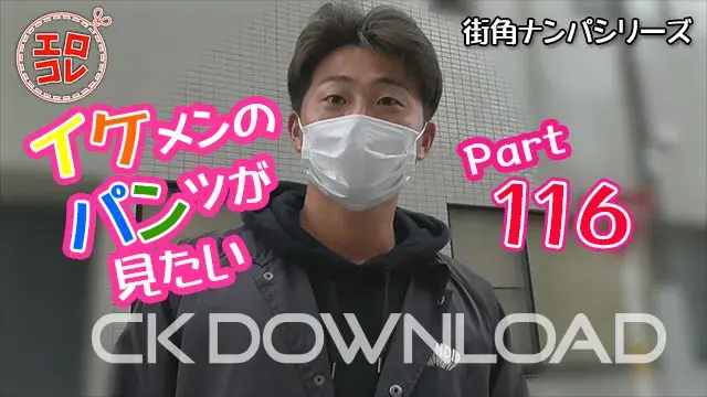 [街角ナンパ]イケメンのパンツが見たい Part116-1