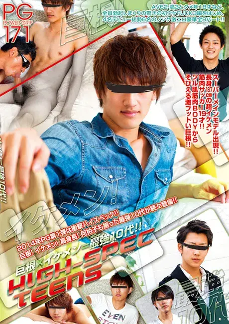 POWER GRIP 171 「HIGH-SPEC TEENS 〜巨根×イケメン=最強10代!!〜」-1