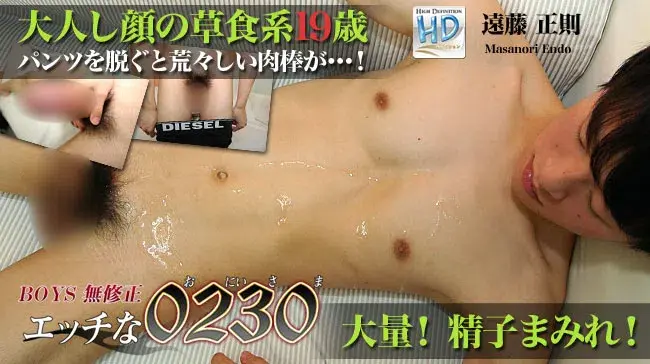 遠藤正則 大人し顔の草食系19歳 パンツを脱ぐと荒々しい肉棒が⋯!-1