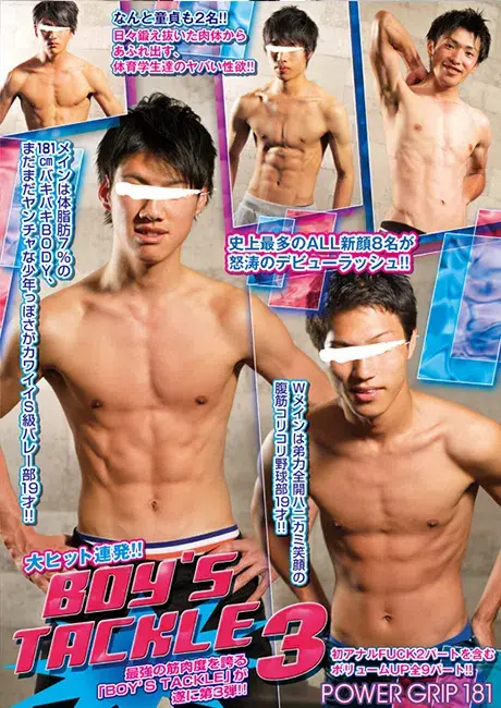 POWER GRIP 181 「BOY’S TACKLE 3」-1