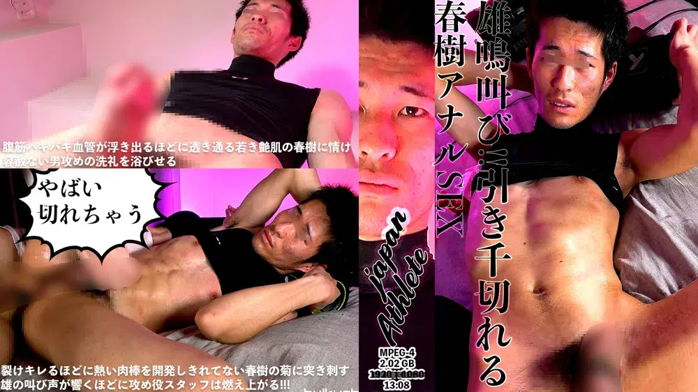 雄鳴叫び!!引き千切れる春樹アナルSEX-1