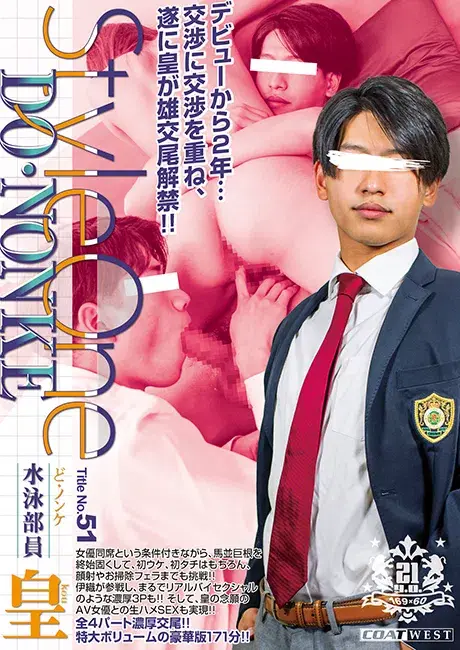 Style One Title No.51 ど・ノンケ 水泳部員 皇-1