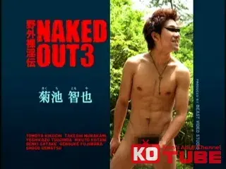 NAKED OUT 3-12