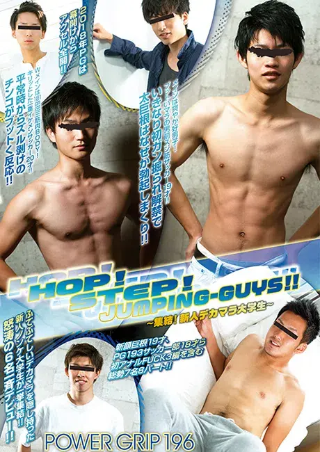 POWER GRIP 196 「HOP! STEP! JUMPING-GUYS!! 〜集結! 新人デカマラ大学生〜」-1