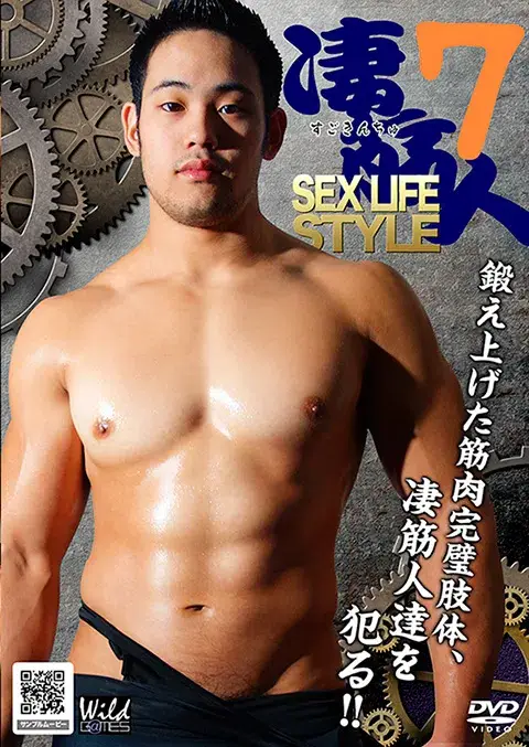 凄筋人 7『SEX LIFE STYLE』-1