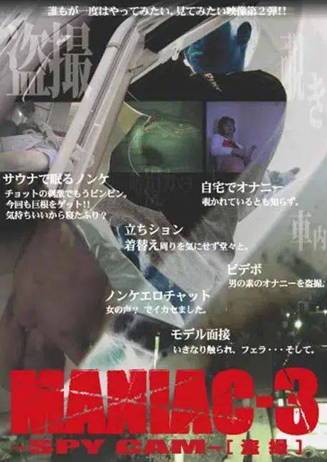 MANIAC-3 SPY CAM [盗撮]-1