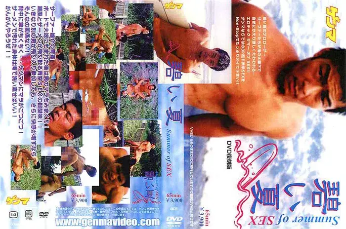 碧い夏-Summer of SEX- DVD復刻版-1
