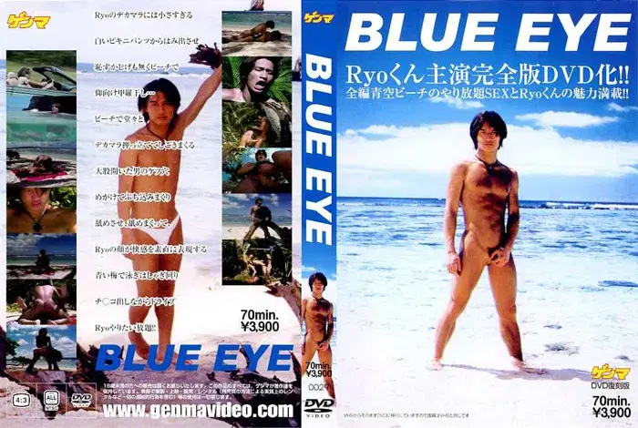 BLUE EYE DVD復刻版-1