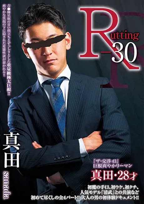 R-30 真田-1